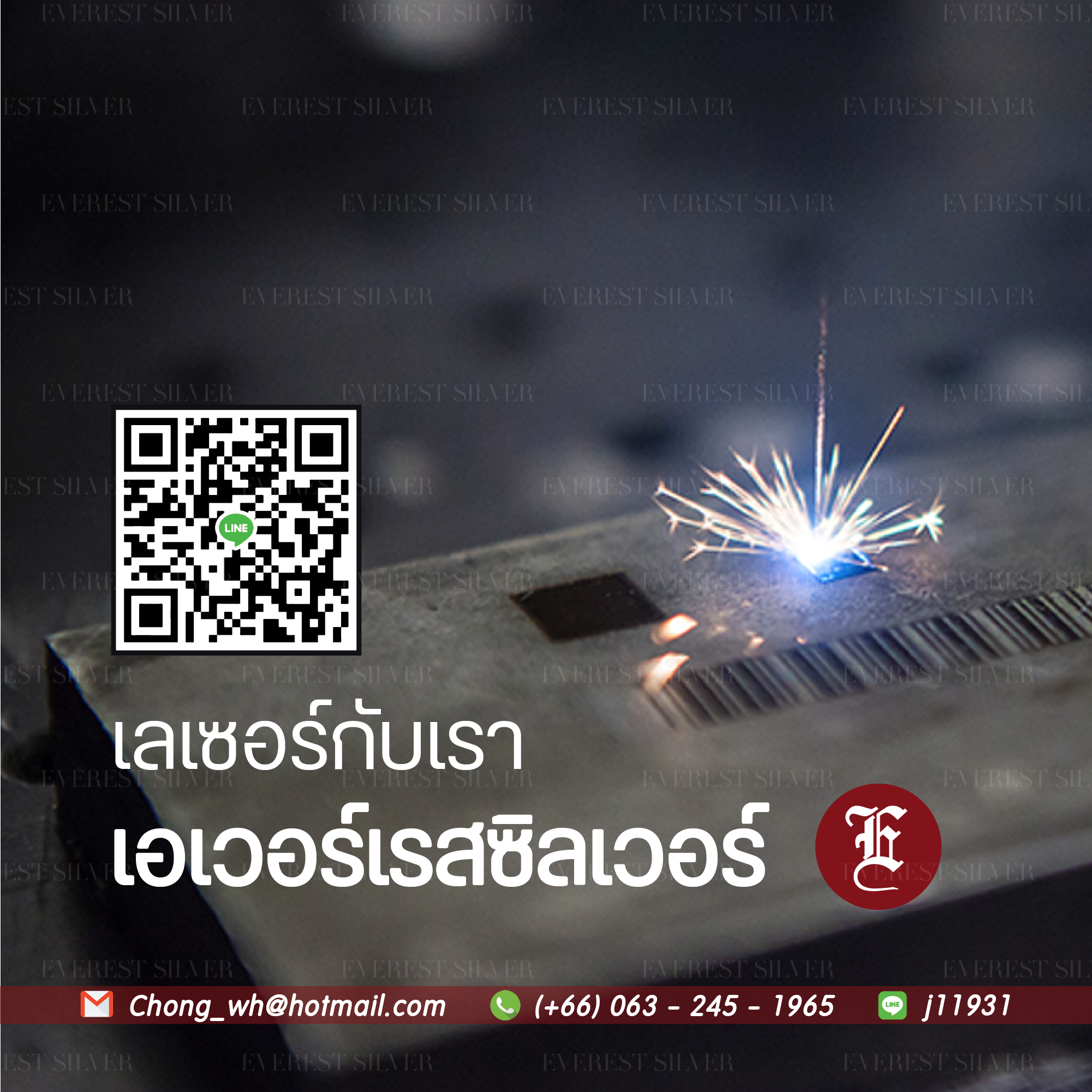 เลเซอร์