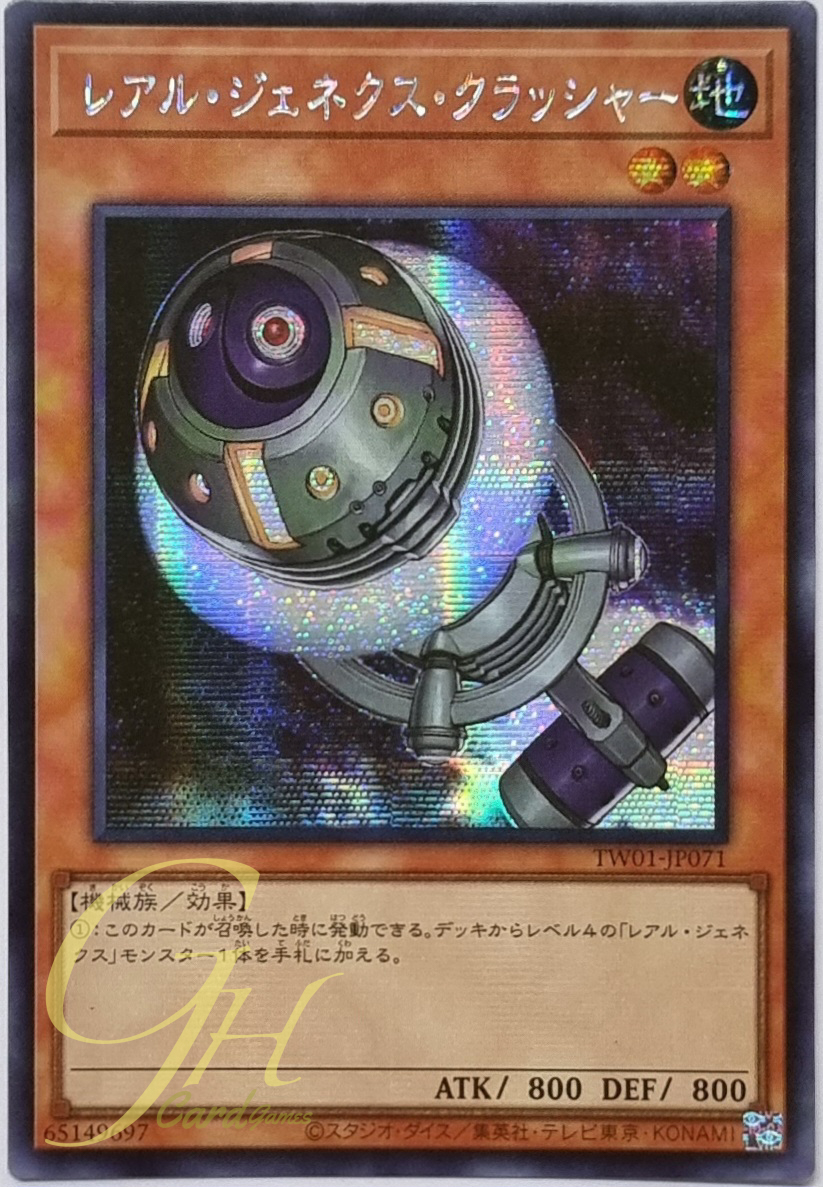 Yugioh [TW01-JP071] R-Genex Crusher (Secret Rare)