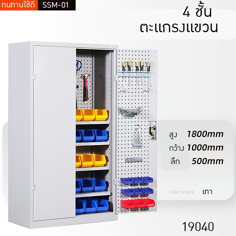 ตู้เก็บเครื่องมืออเนกประสงค์ บานประตูคู่ เก็บอะไหล่ เครื่องมือช่าง รุ่น SSM-01
