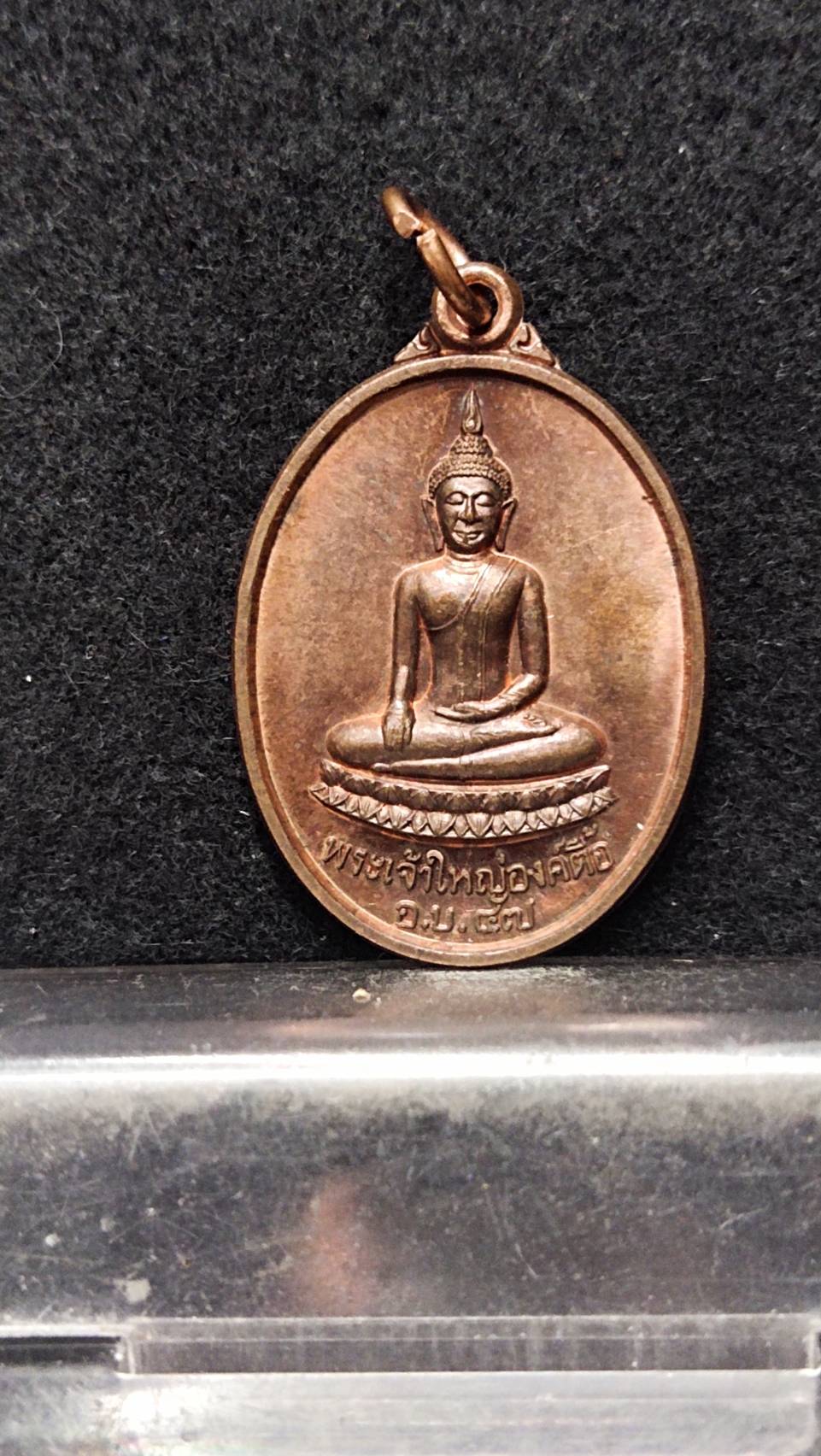 เหรียญพระเจ้าใหญ่องค์ตื้อ วัดใต้พระเจ้าใหญ่องค์ตื้อ จ.อุบลราชธานี