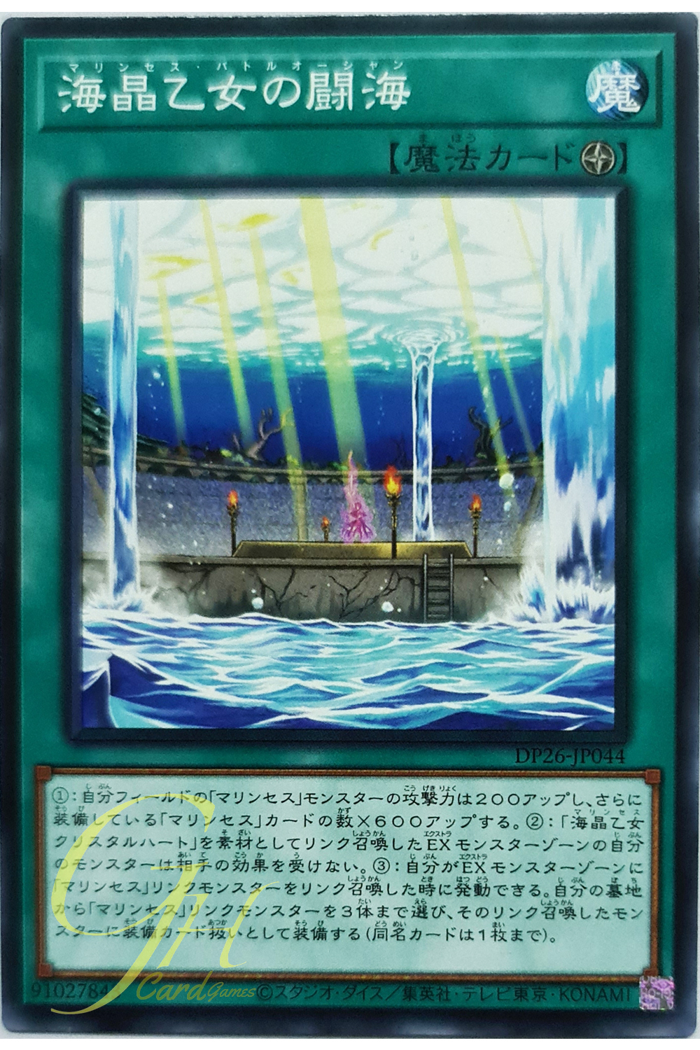 [DP26-JP044] Marincess Battle Ocean (Common)
