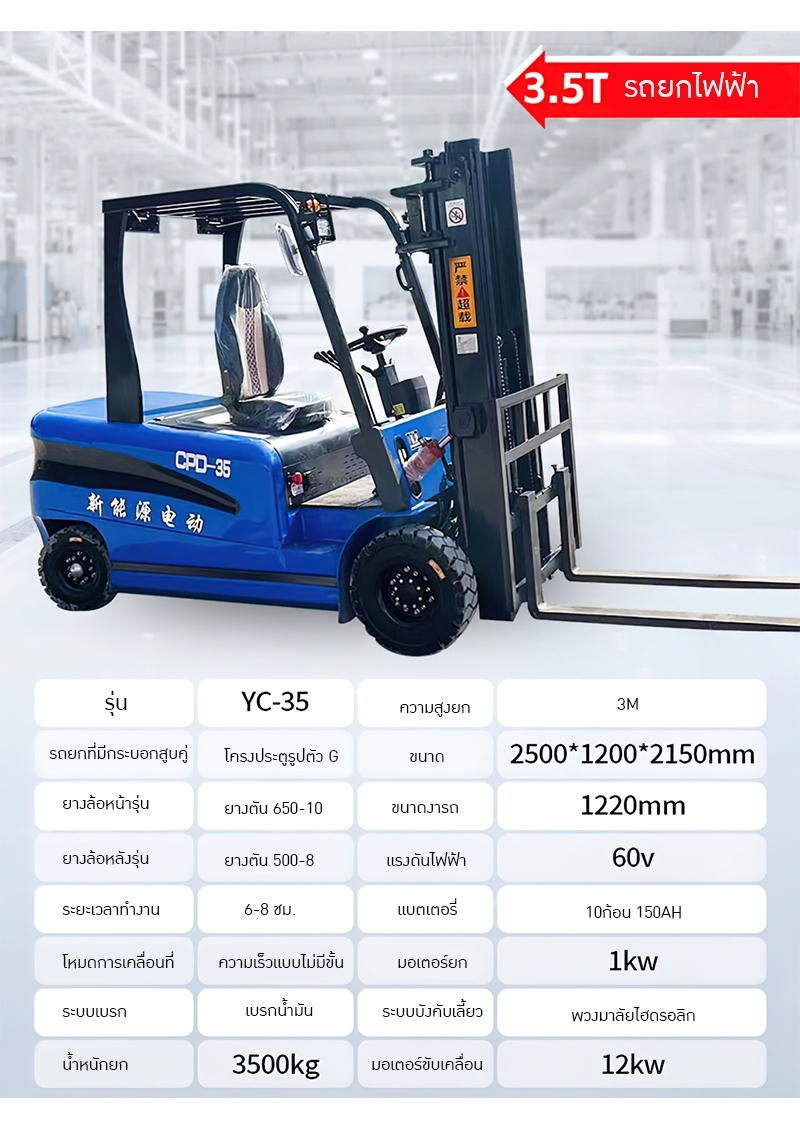 รถยกไฟฟ้า (Electric forklift) รุ่น YC 1.5T/2T/2.5T/3T/3.5T สูง 3 เมตร