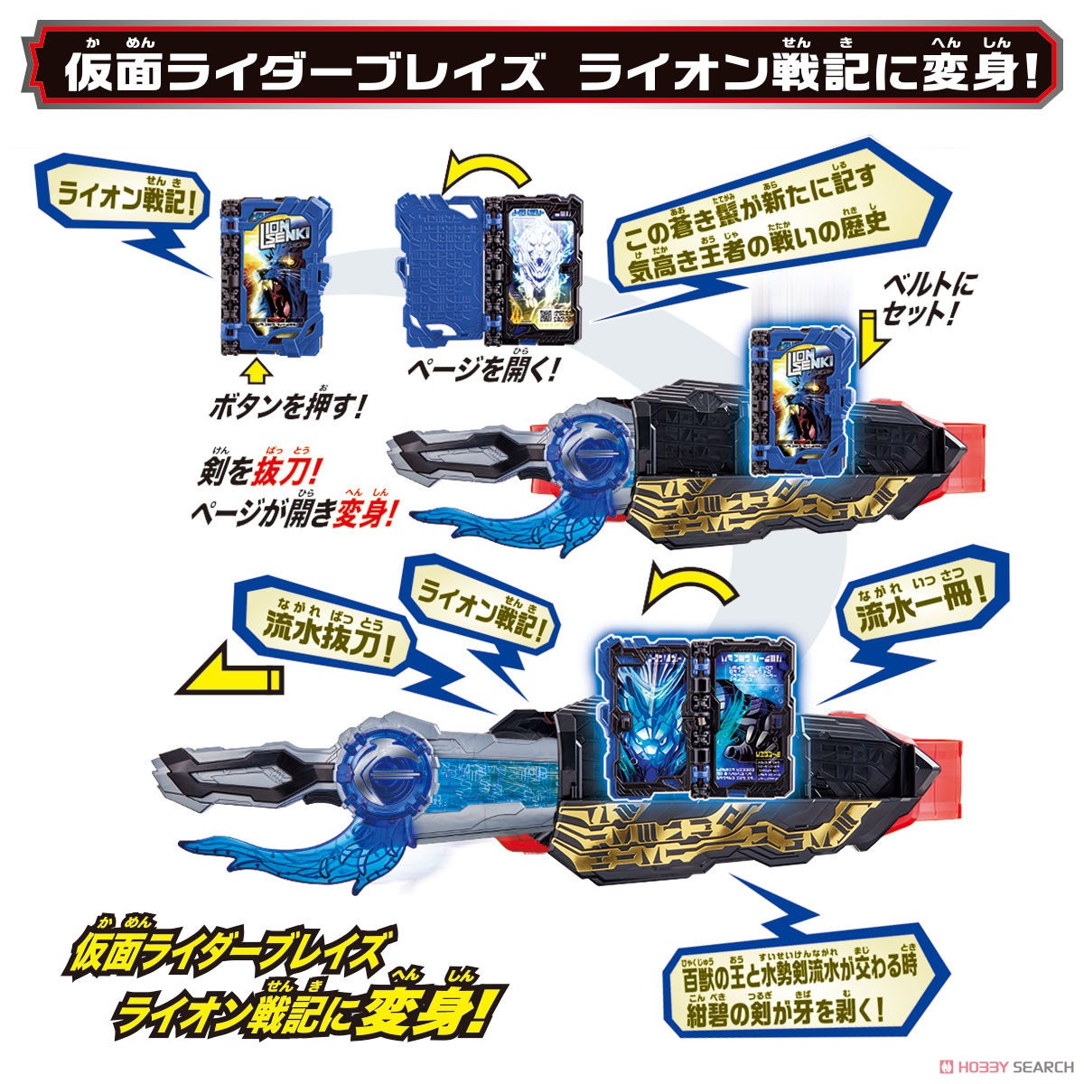 Transform Belt DX Seiken Swordriver & Suiseiken Nagare Emblem & Lion Senki Wonder Ride Book (Henshin Dress-up)