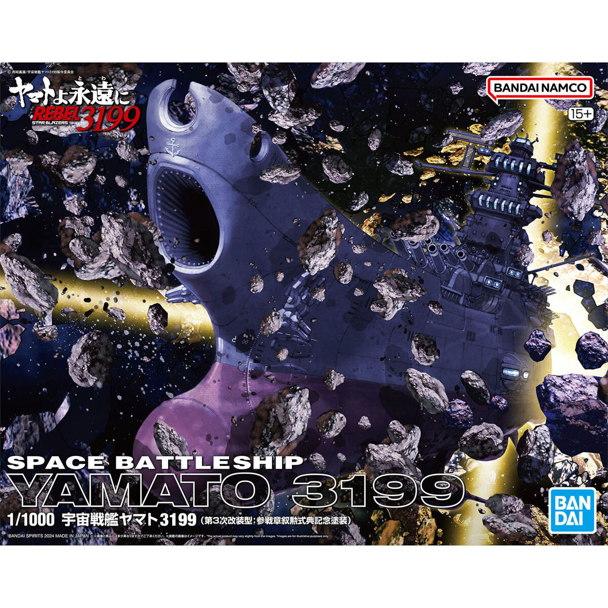 1/1000 SPACE BATTLESHIP YAMATO 3199