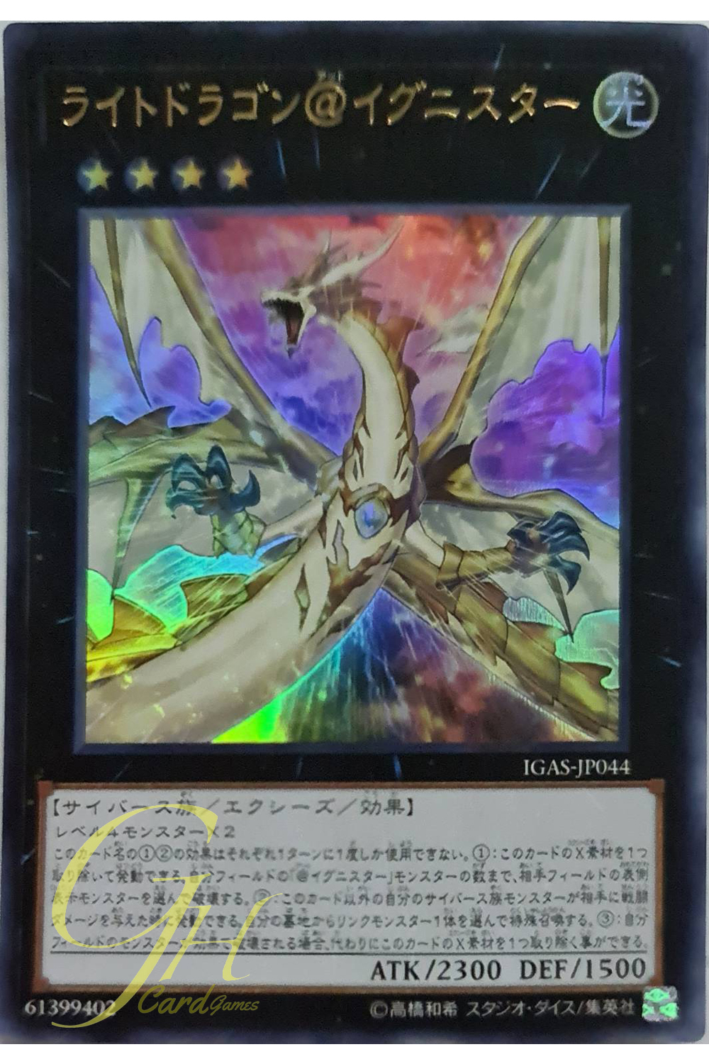 [IGAS-JP044] Light Dragon @Ignister (Ultra Rare)