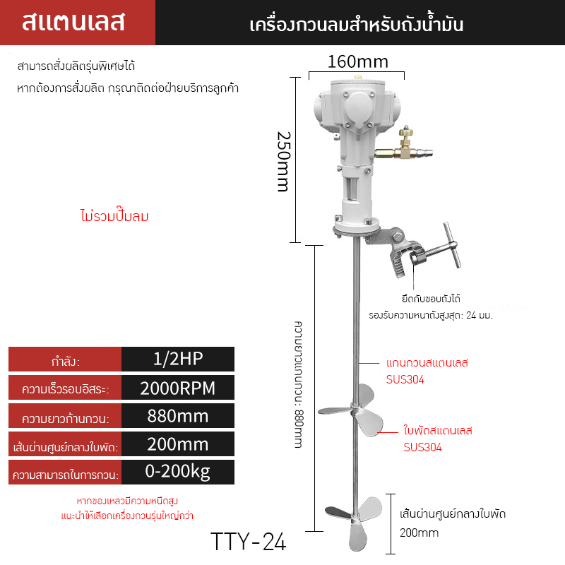 เครื่องกวนผสมแบบใช้ลมอุตสาหกรรม TTY