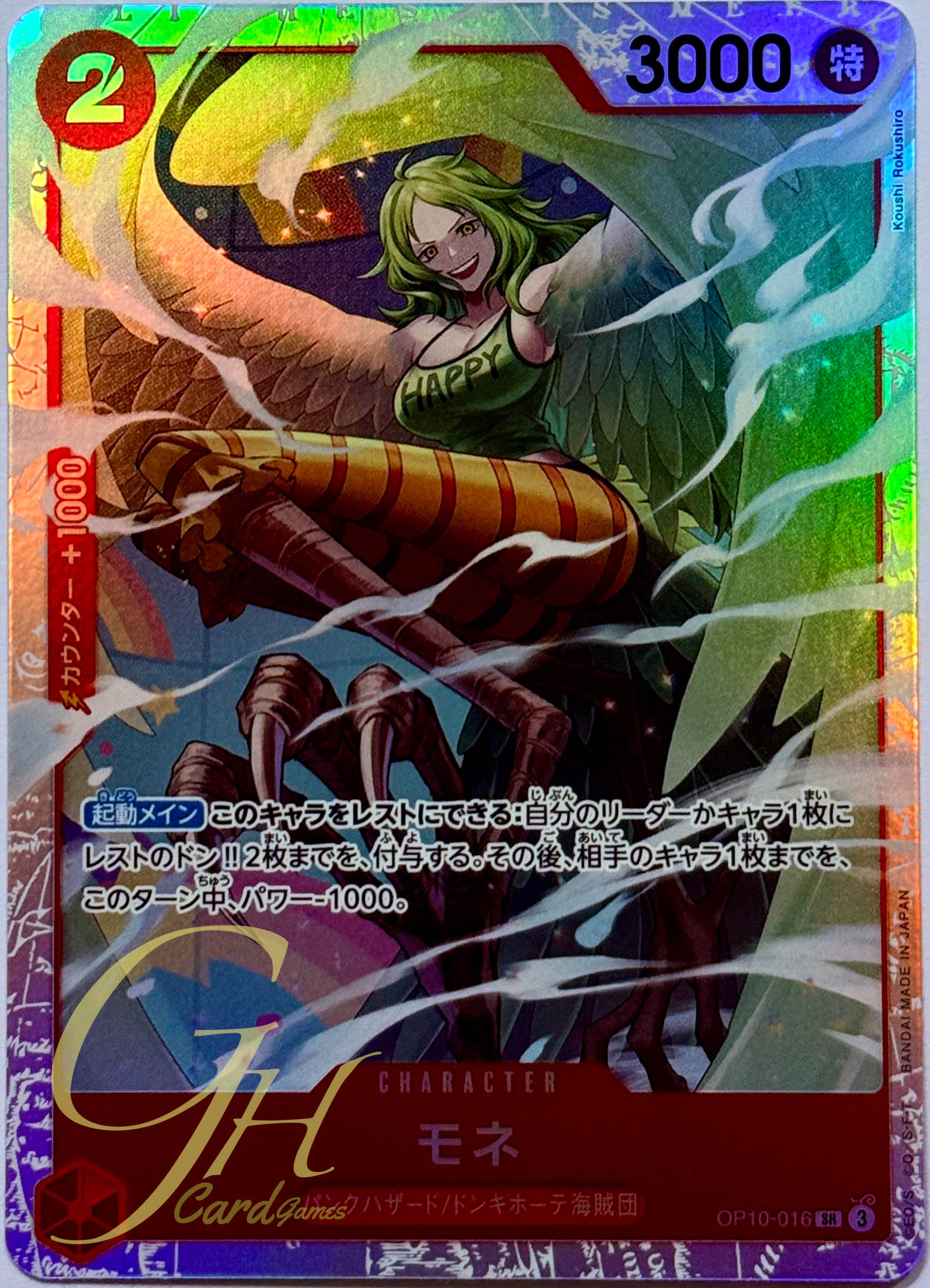 One Piece Card Game [OP10-016] Monet (Super Rare)