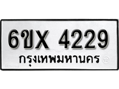รับจองทะเบียน 4229 – ทะเบียนรถเลข 4229 หมวดใหม่เลขถูกใจจากกรมขนส่ง