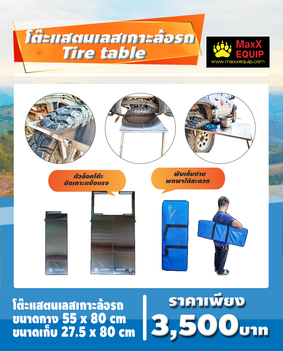โต๊ะสแตนเลสเกาะล้อ Trye Table BY MaxX EQUIP