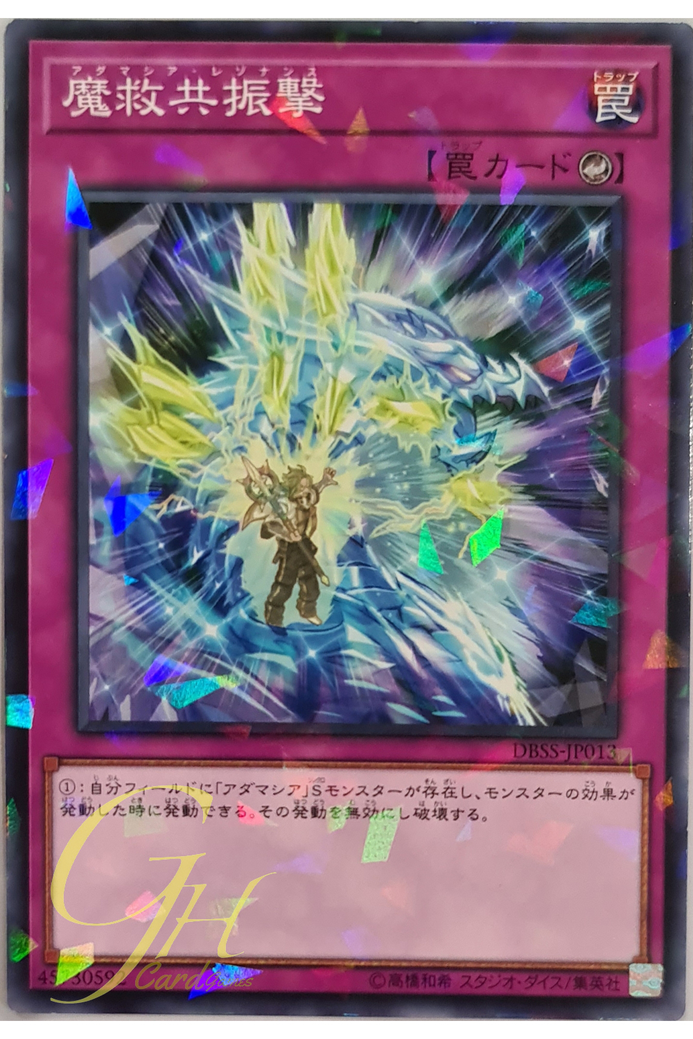 [DBSS-JP013] Adamancipator Resonance (Normal Parallel Rare)