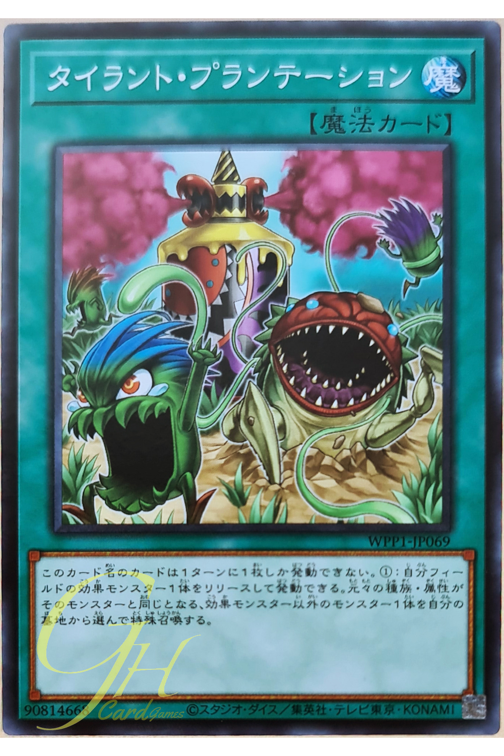 [WPP1-JP069] Tyrant Farm (Common)
