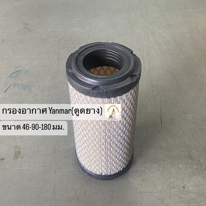 กรองอากาศ Yanmar (ตูดยาง)