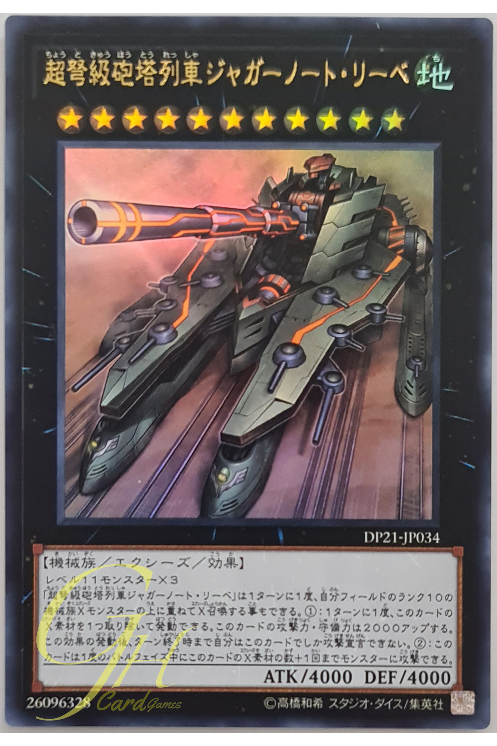 [DP21-JP034] Superdreadnought Rail Cannon Juggernaut Liebe (Ultra Rare)