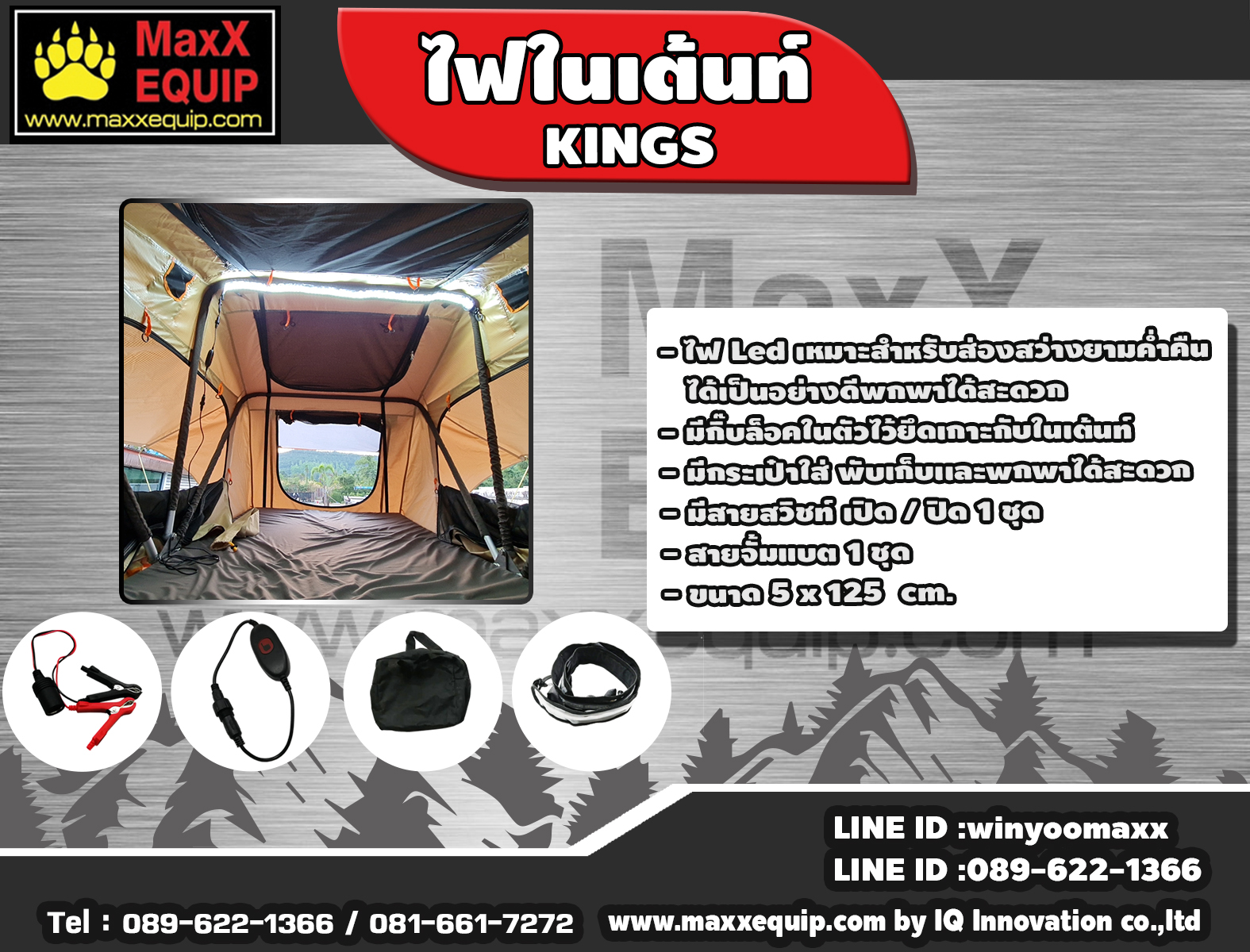 ไฟในเต็นท์ KINGS BY MaxX EQUIP