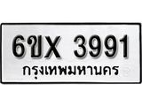 รับจองทะเบียน 3991 –ทะเบียนรถเลข 3991 หมวดใหม่เลขถูกใจจากกรมขนส่ง