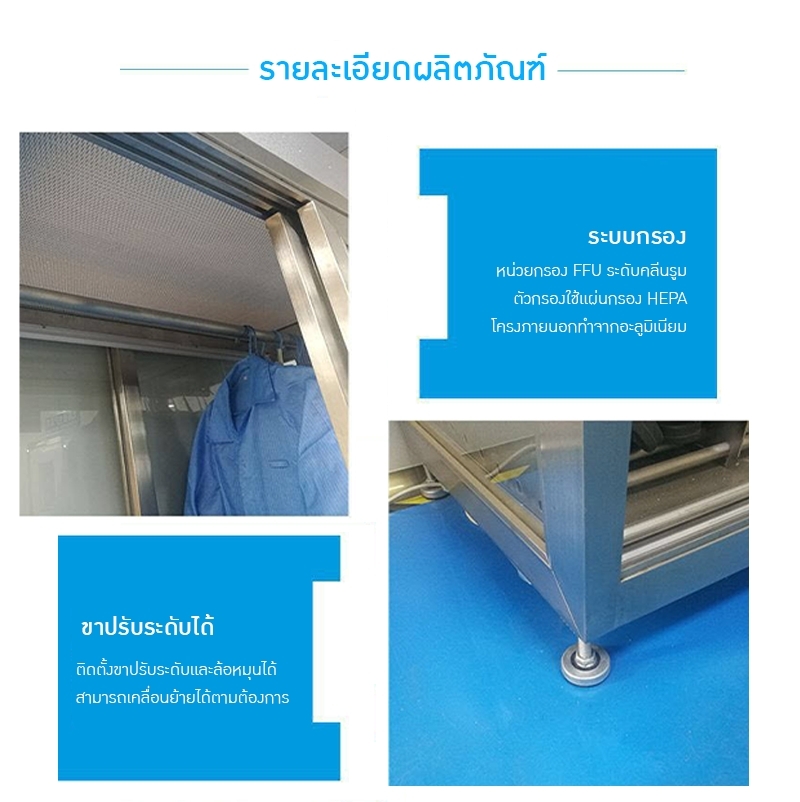 ตู้เก็บเสื้อผ้าคลีนรูม สะอาด ปลอดภัย M-ZLF