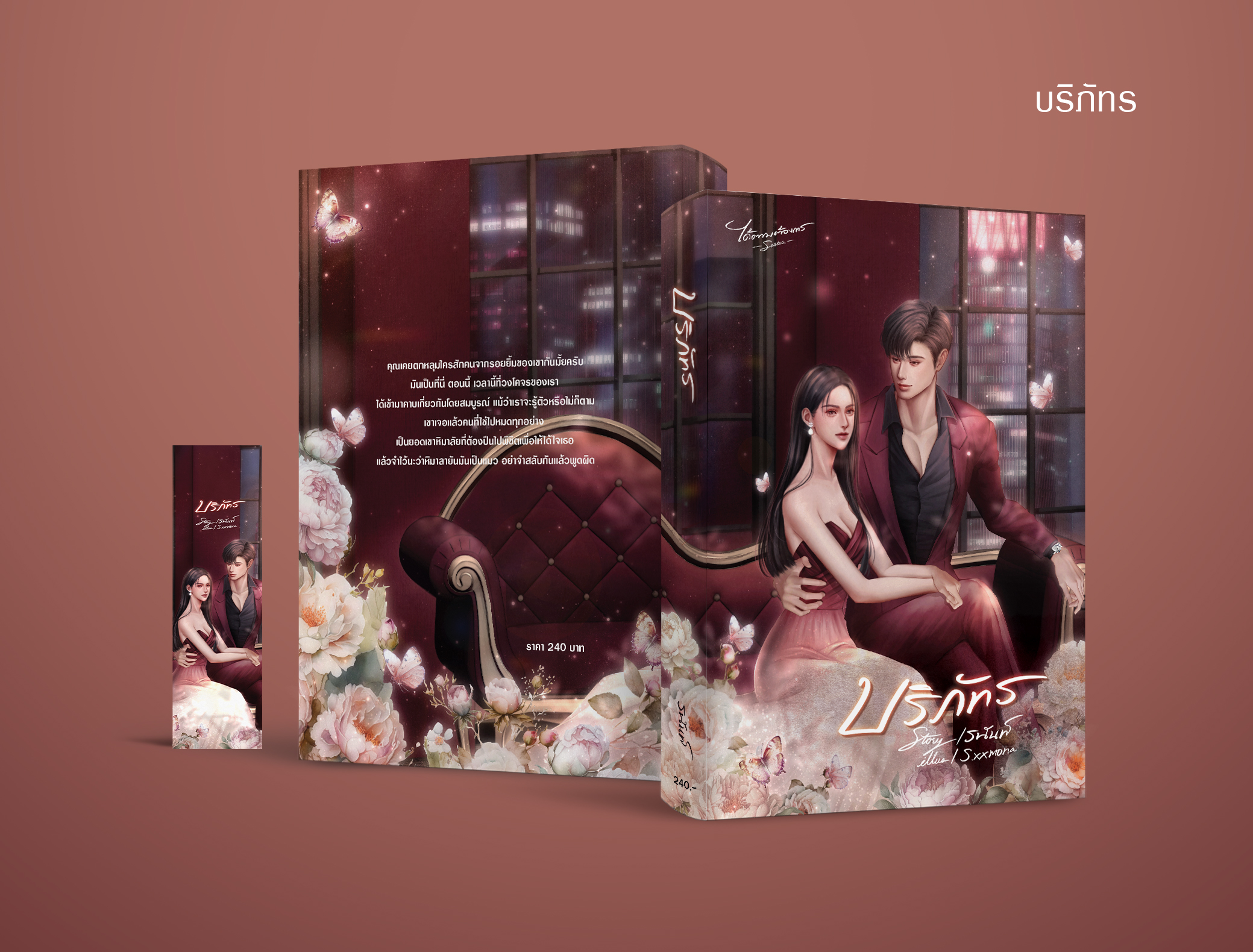 บริภัทร (ซีรีส์ได้ตามต้องการ)