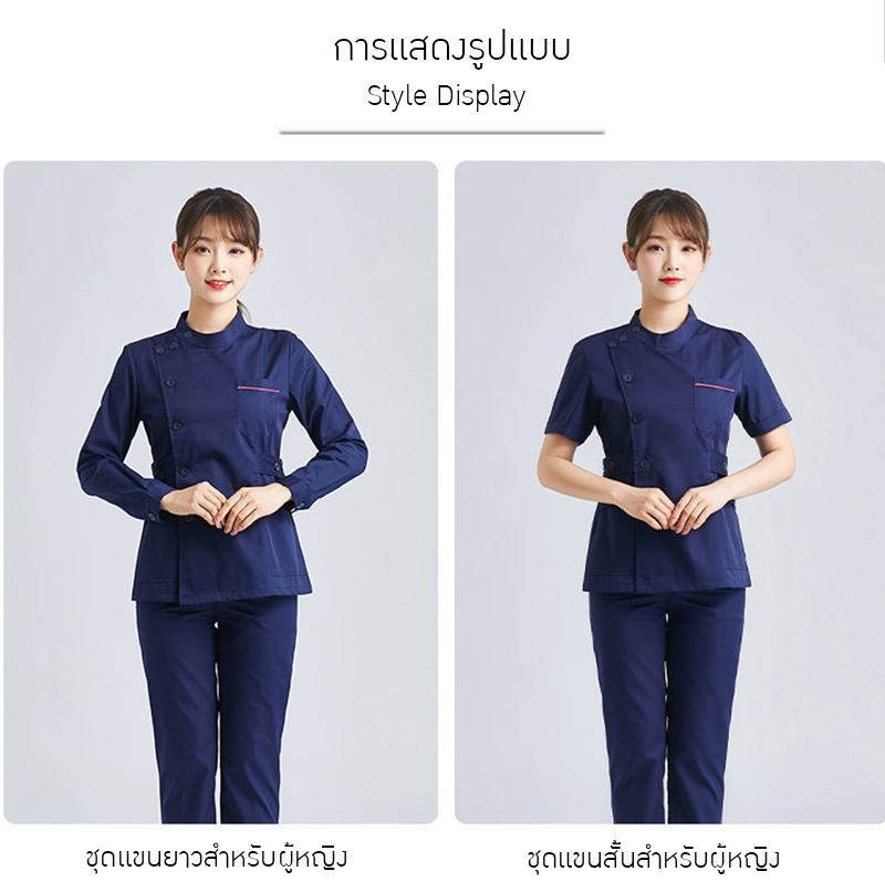 ชุดพยาบาลแขนยาวและแขนสั้น พร้อมกางเกง OLM-3