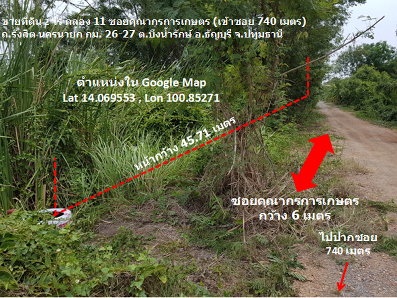 ที่ดินเปล่า มีโฉนด 2 ไร่ คลอง 11-12 ห่างจากถนนรังสิต-นครนายก เพียง 740 เมตร ต.บึงน้ำรักษ์ อ.ธัญบุรี จ.ปทุมธานี