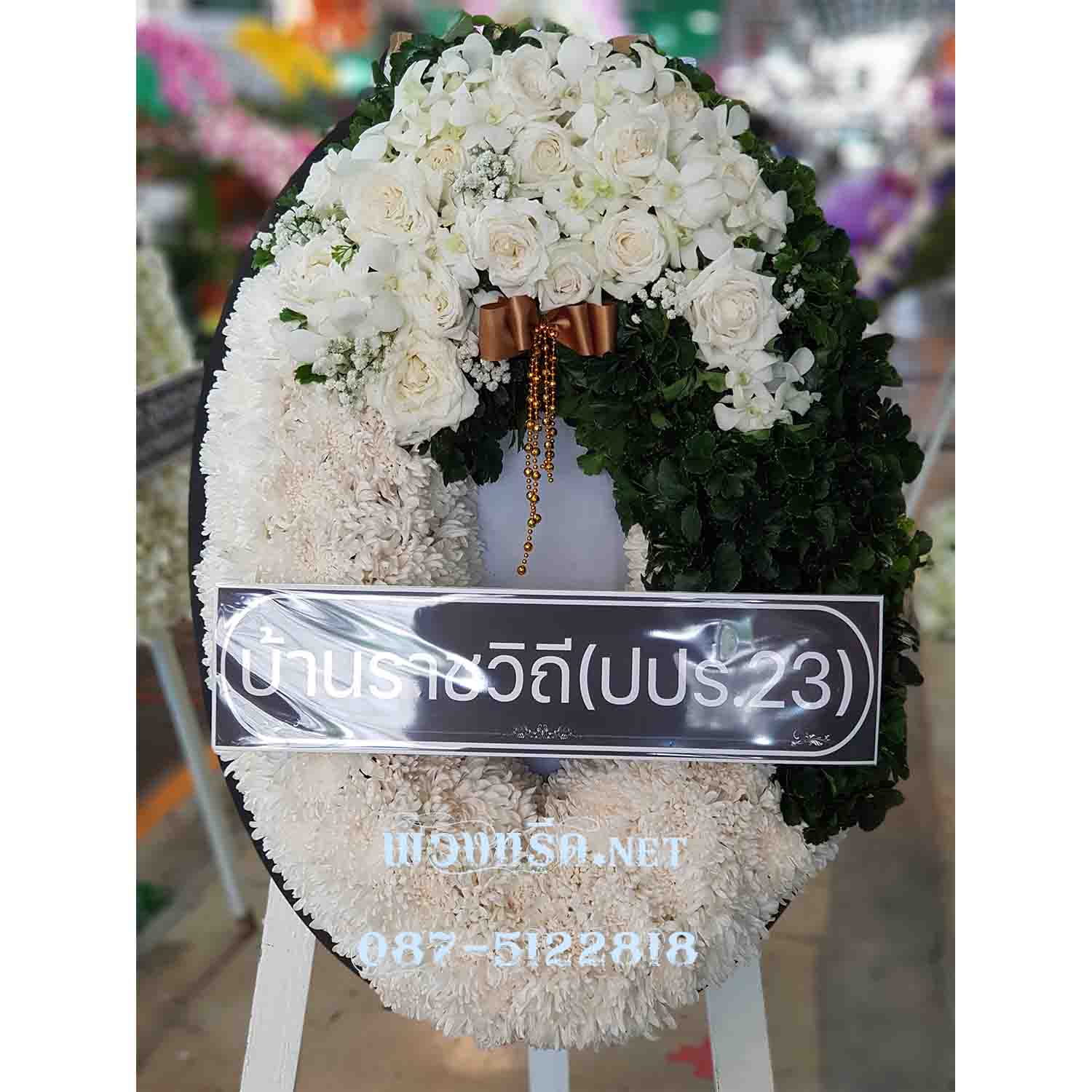 พวงหรีดดอกไม้สด WW0059