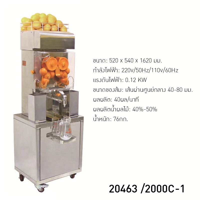 🍊🥤เครื่องทำน้ำส้มคั้นอัตโนมัติ สำหรับธุรกิจของคุณ 🥤🍊 2000E/A/C