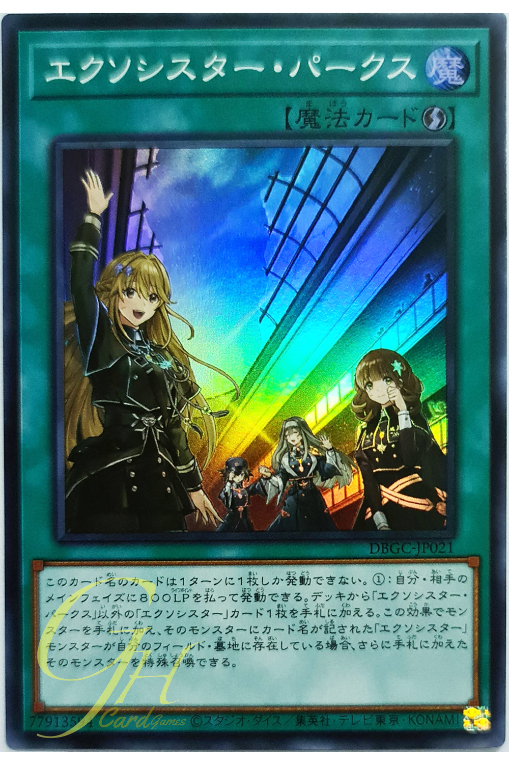 [DBGC-JP021] Exorsister Pax (Super Rare)