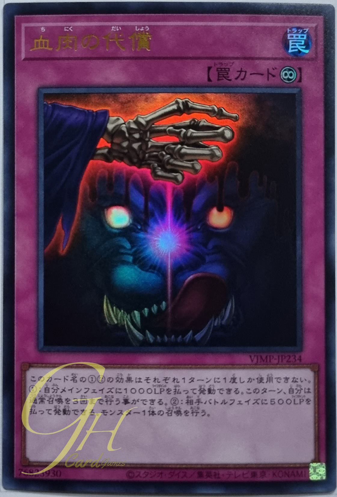 Yugioh [VJMP-JP234] Terminal Offering (Ultra Rare)