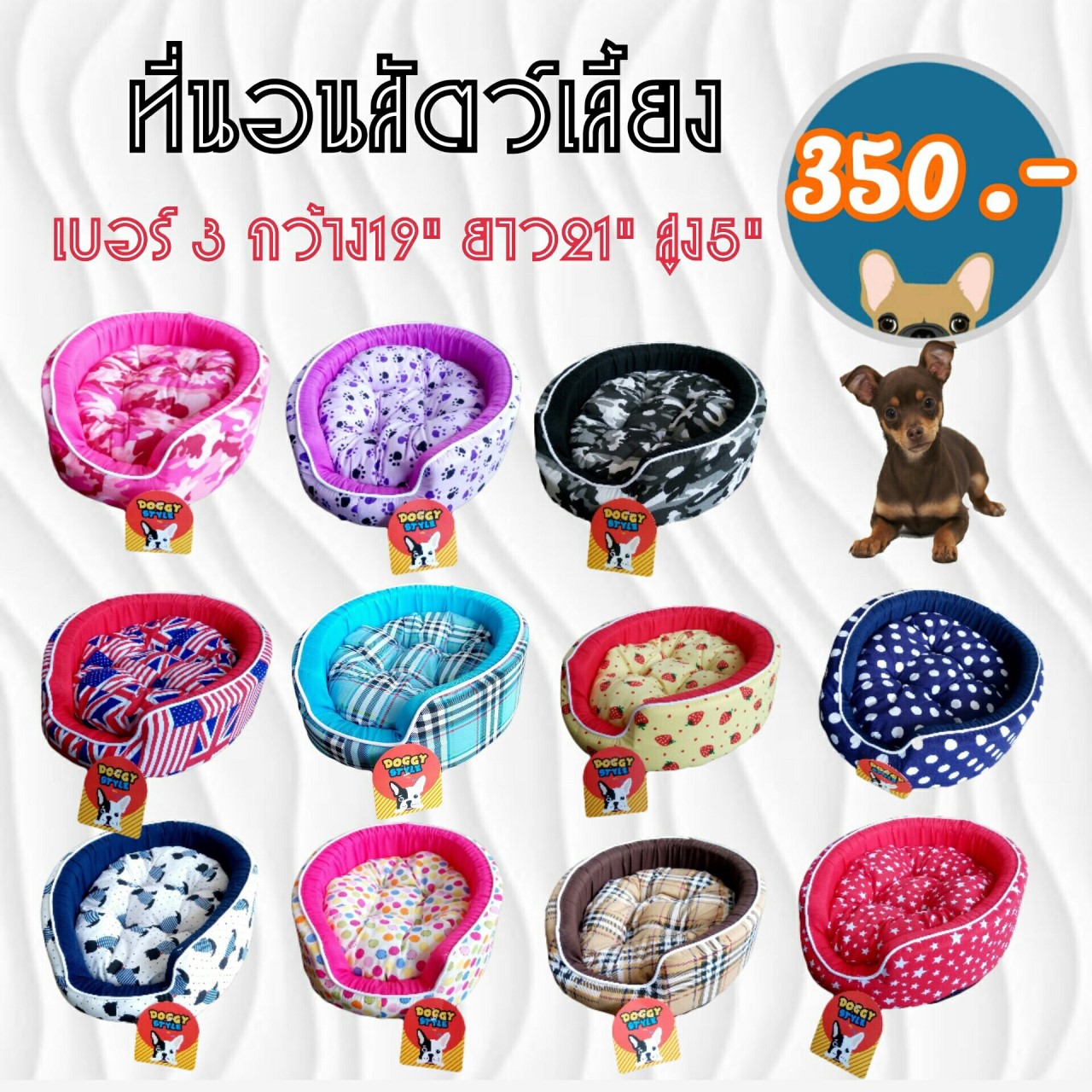 ที่นอนสัตว์เลี้ยง เบอร์ 3