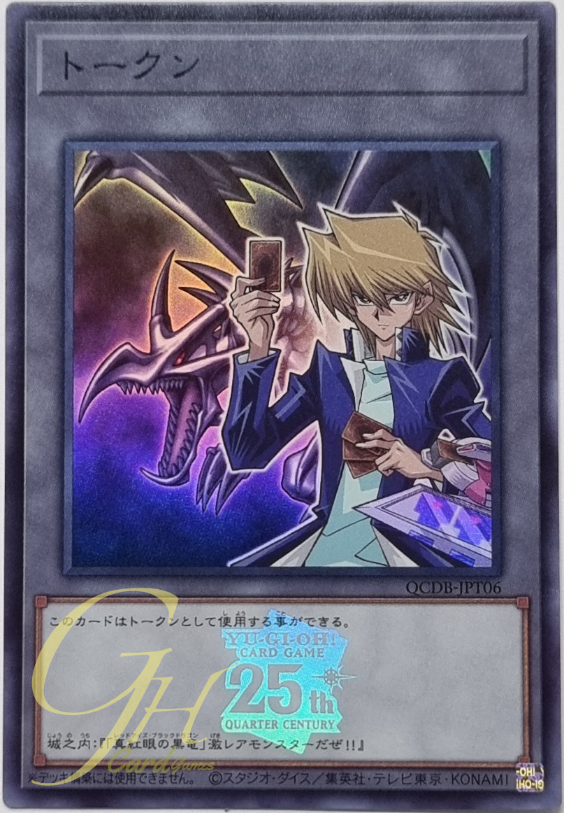 Yugioh [QCDB-JPT06] "Token" (Joey and Red-Eyes Black Dragon) (Super Rare)