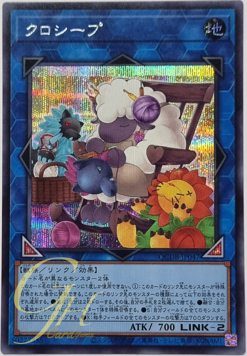 Yugioh [QCDB-JP047] Cross-Sheep (Secret Rare)