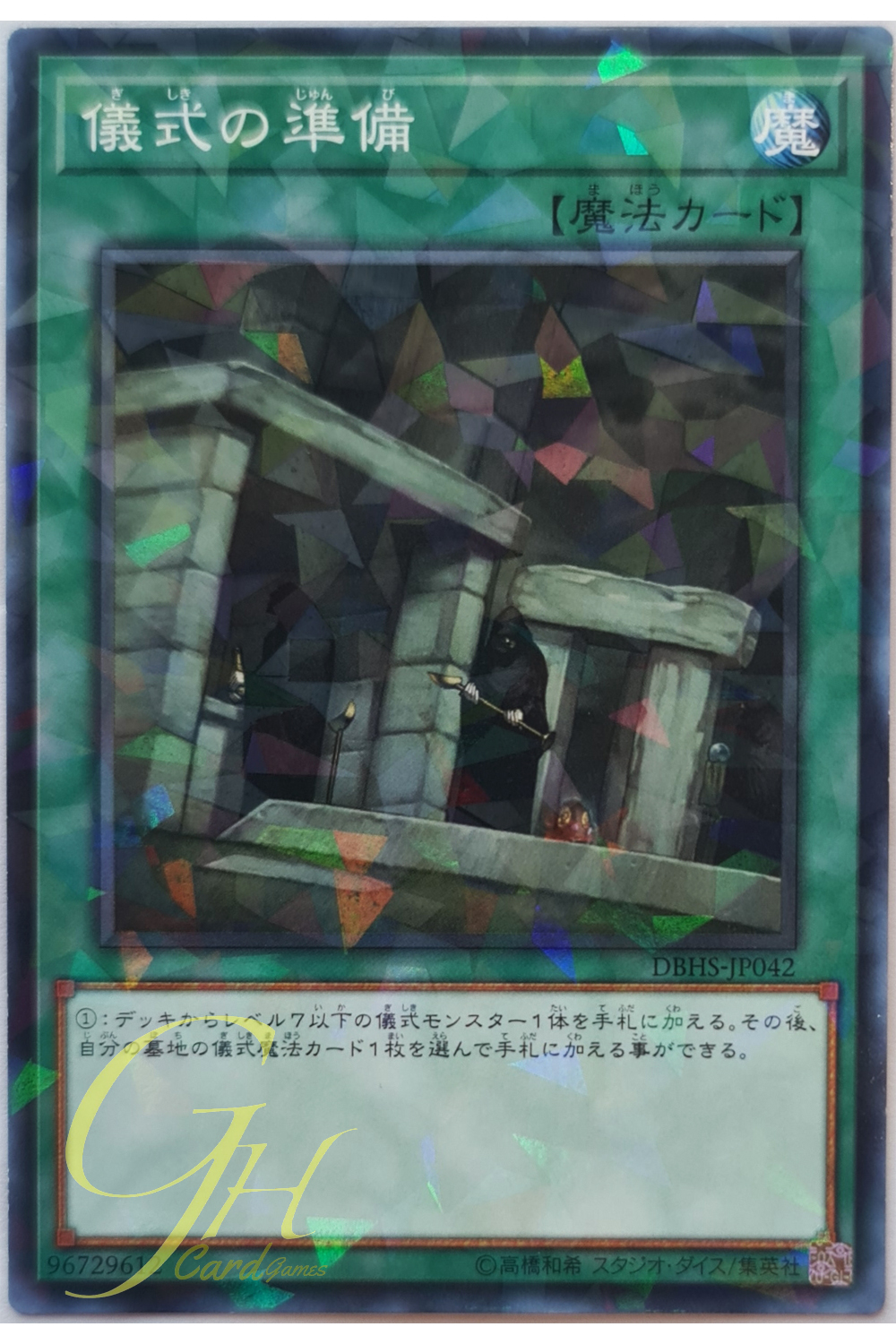 [DBHS-JP042] Preparation of Rites (Normal Parallel Rare)
