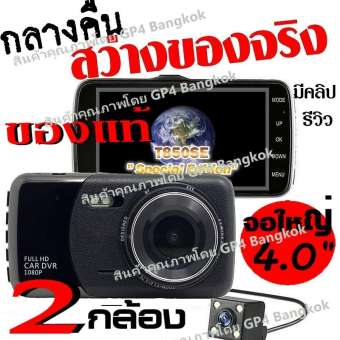 T850SE PRO กล้องติดรถยนต์ 2กล้อง หน้า-หลัง WDR HDR ทำงานร่วมกัน2ระบบ Super Night Vision สว่างกลางคืนของแท้ FHD 1080P หน้าจอใหญ่ 4.0" เมนูไทย รุ่น T850SE ( สีเทา/ดำ ) ของแท้ วันนี้เปลี่ยน LOGO แล้ว เป็น T850SE Pro BY GP4 เท่านั้น