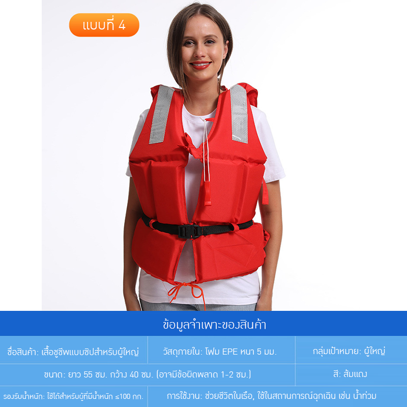 เสื้อชูชีพสำหรับผู้ใหญ่ รุ่นใหม่ล่าสุด