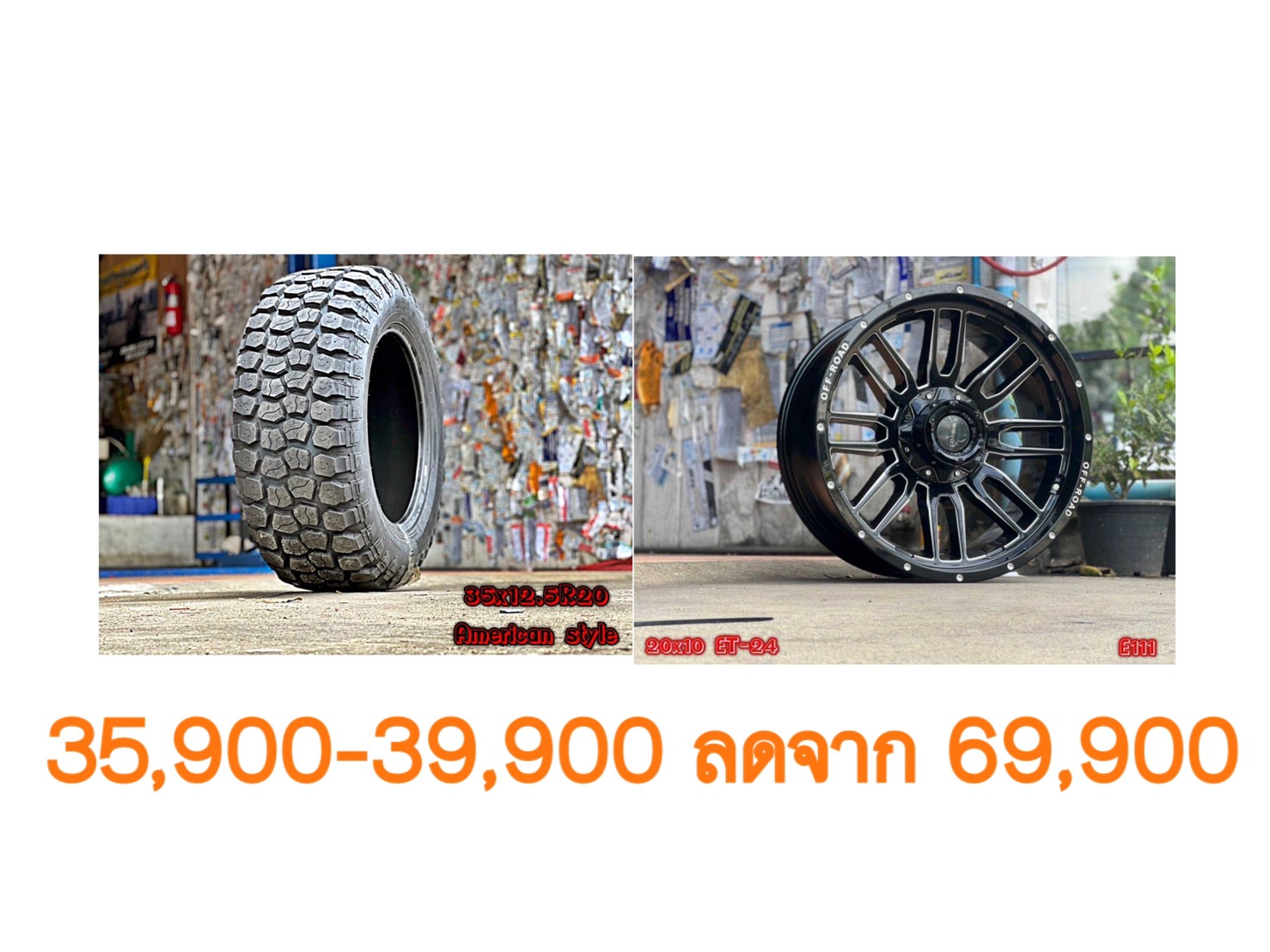 ล้อใหม่ ยางใหม่ ขอบ20 ทรงเมกา เริ่มต้นชุดละ 35900-39900 บาทเท่านั้น