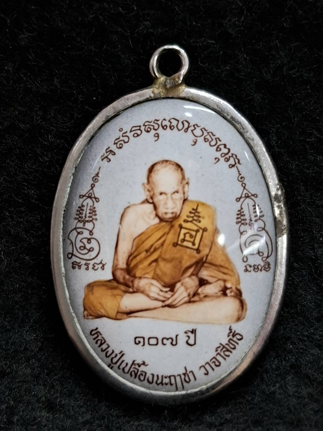 ล็อกเก็ต 107 ปี ยิ่งดี ยิ่งเจริญ หลวงปู่เปลื้อง วัดลาดยาว จ.นครสวรรค์