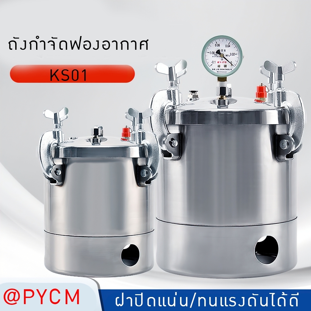ถังไล่ฟองอากาศ KS01 Vacuum Tank/Pressure Tank