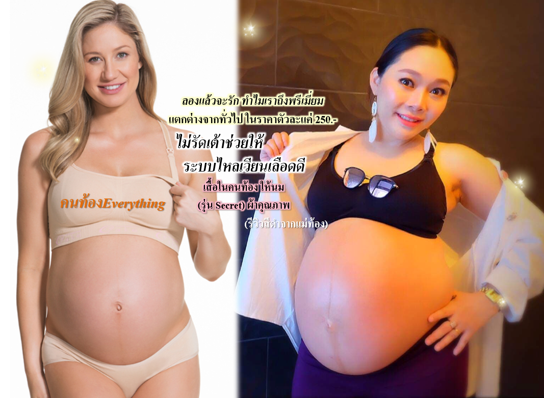 เสื้อในคนท้อง-ให้นม รุ่น Secret Size L 3สี