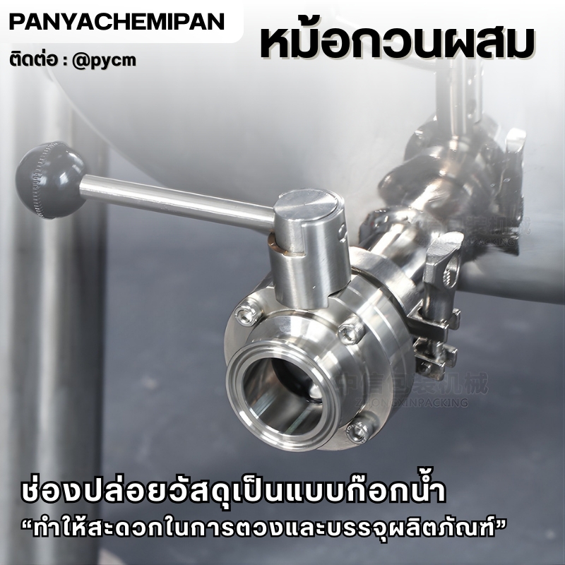 Mixingtank ZS01 หม้อกวนผสม