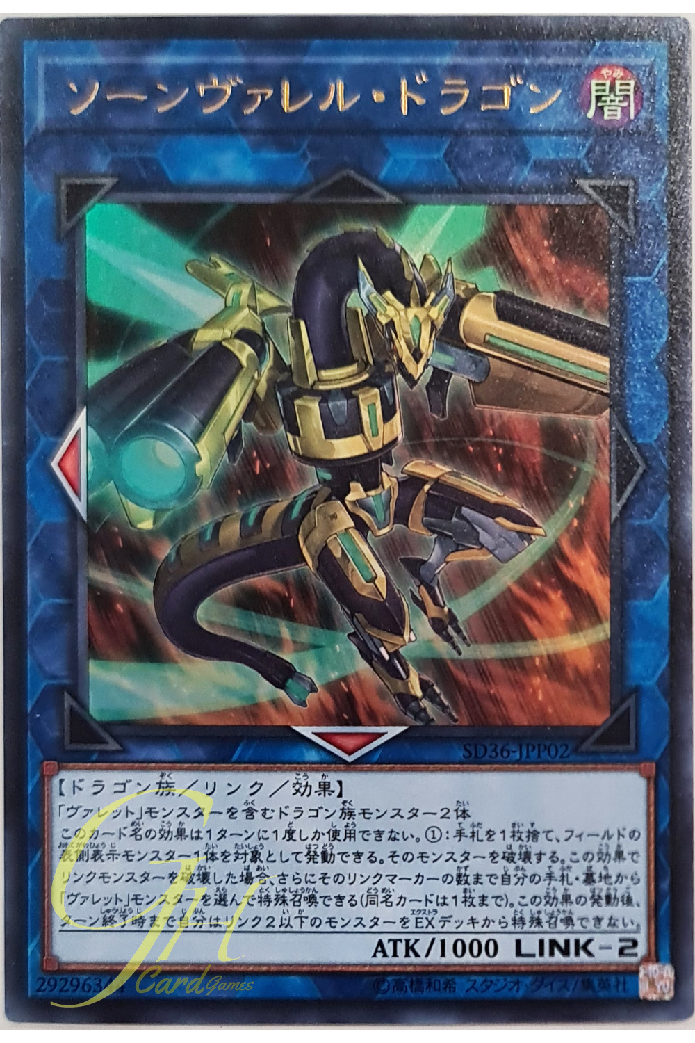 [SD36-JPP02] Quadborrel Dragon (Ultra Rare)