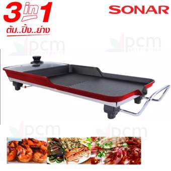 Sonar เตาปิ้งย่างไฟฟ้า 3in1 ต้ม ปิ้ง ย่าง ครบจบในเครื่องเดียวรุ่น SF-A21