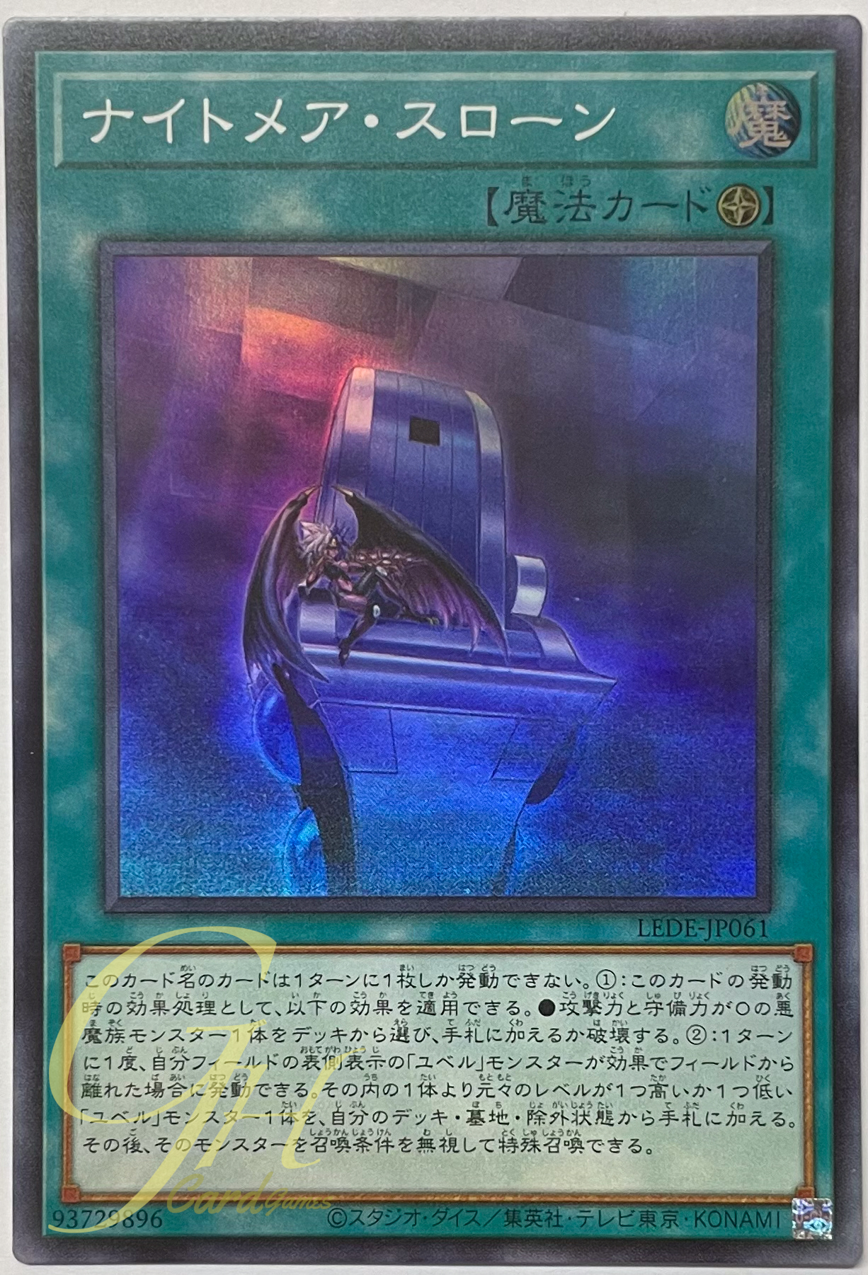 Yugioh [LEDE-JP061] Nightmare Throne (Super Rare)