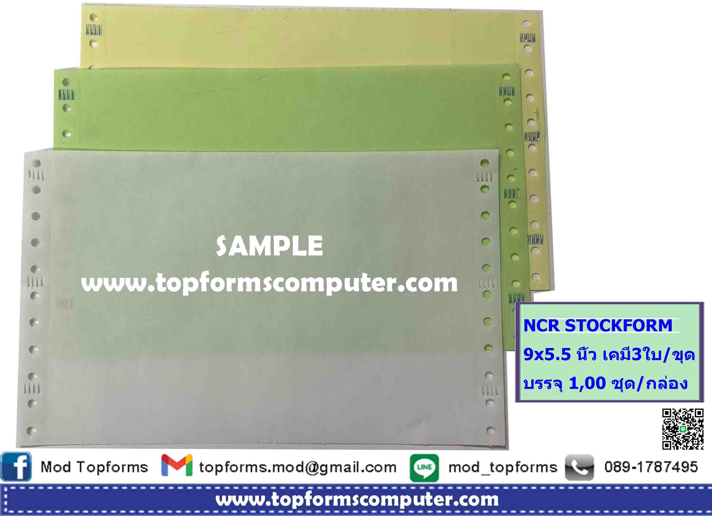 กระดาษเคมีก้อปปี้ในตัว (NCR Stockforms)