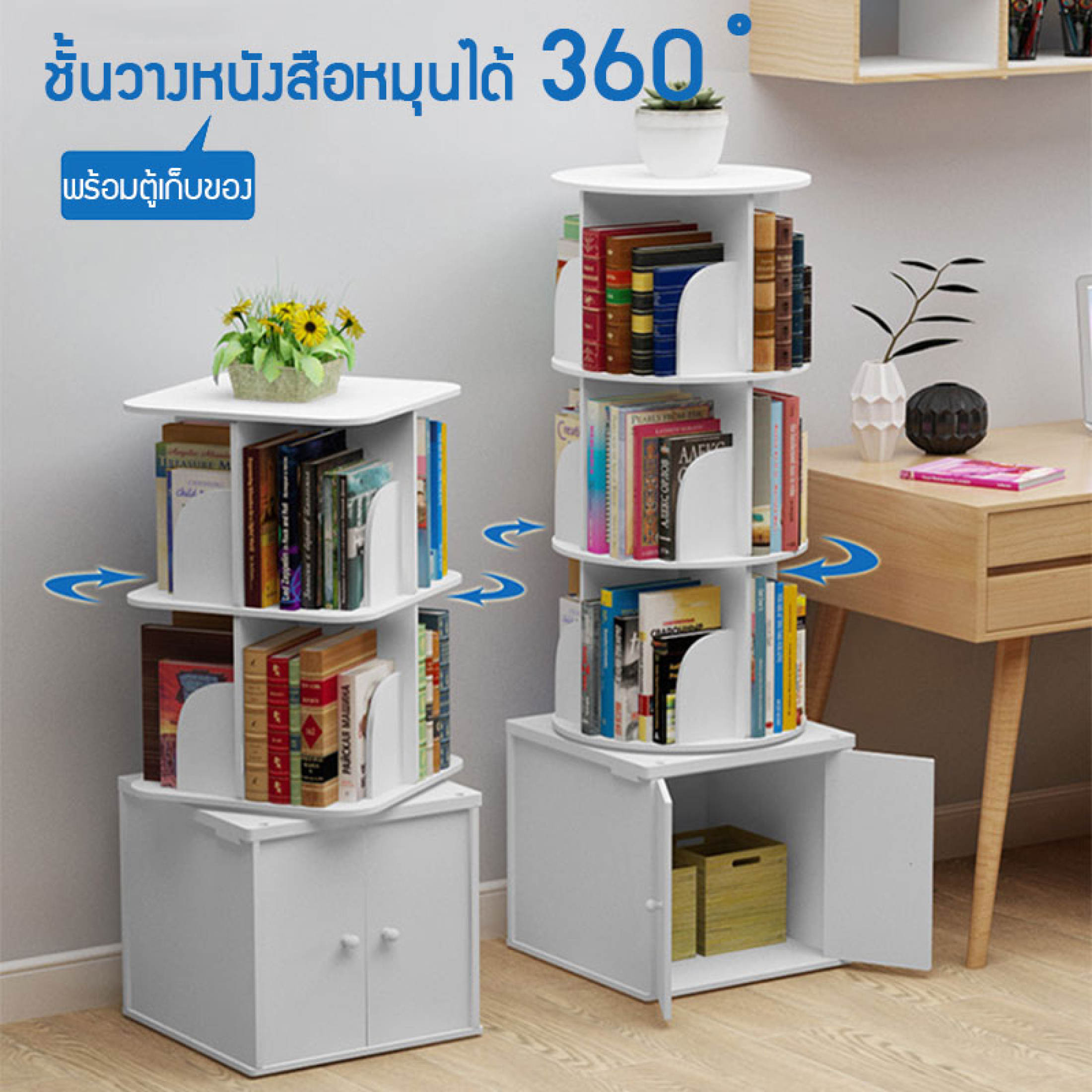 ชั้นวางหนังสือหมุนได้ ชั้นวางหนังสืออเนกประสงค์ พร้อมตู้ใส่ของ