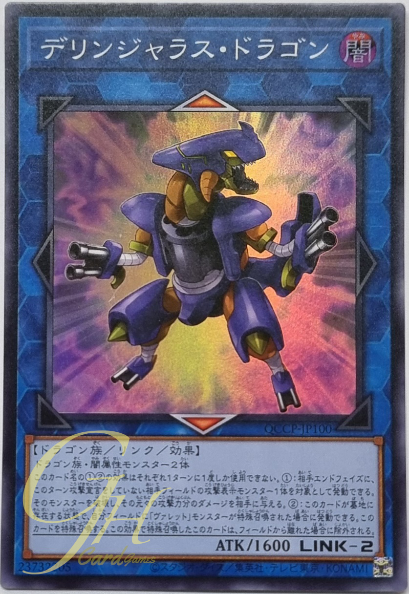 Yugioh [QCCP-JP100] Dillingerous Dragon (Super Rare)