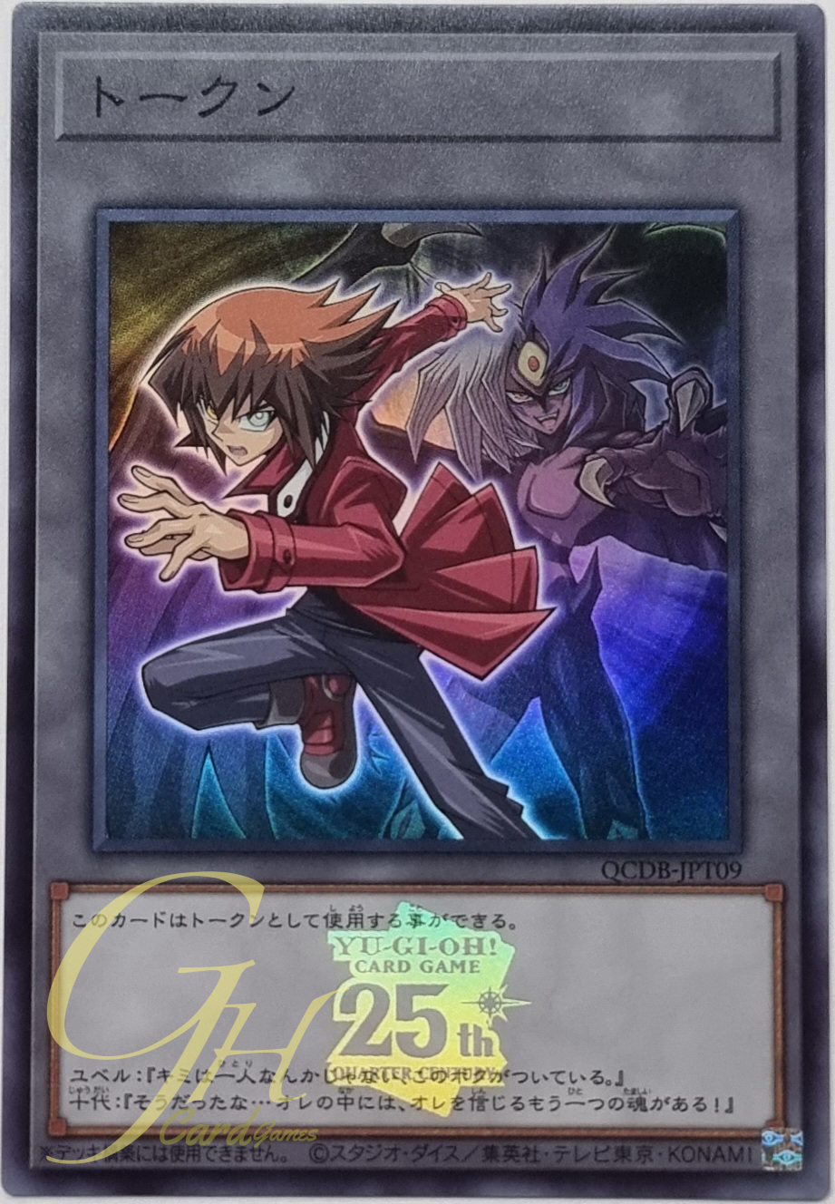 Yugioh [QCDB-JPT09] "Token" (Jaden and Yubel) (Super Rare)