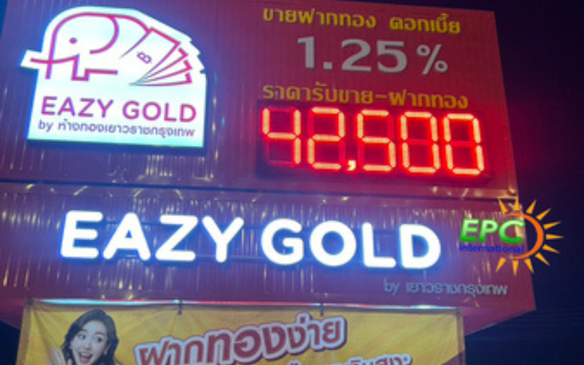 ป้ายราคาทองขนาดใหญ๋