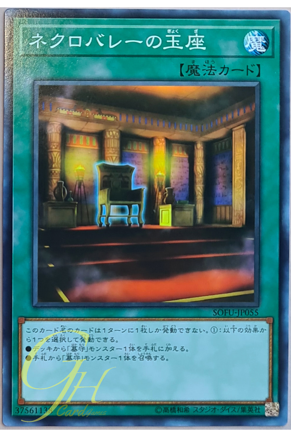 [SOFU-JP055] Necrovalley Throne (Common)