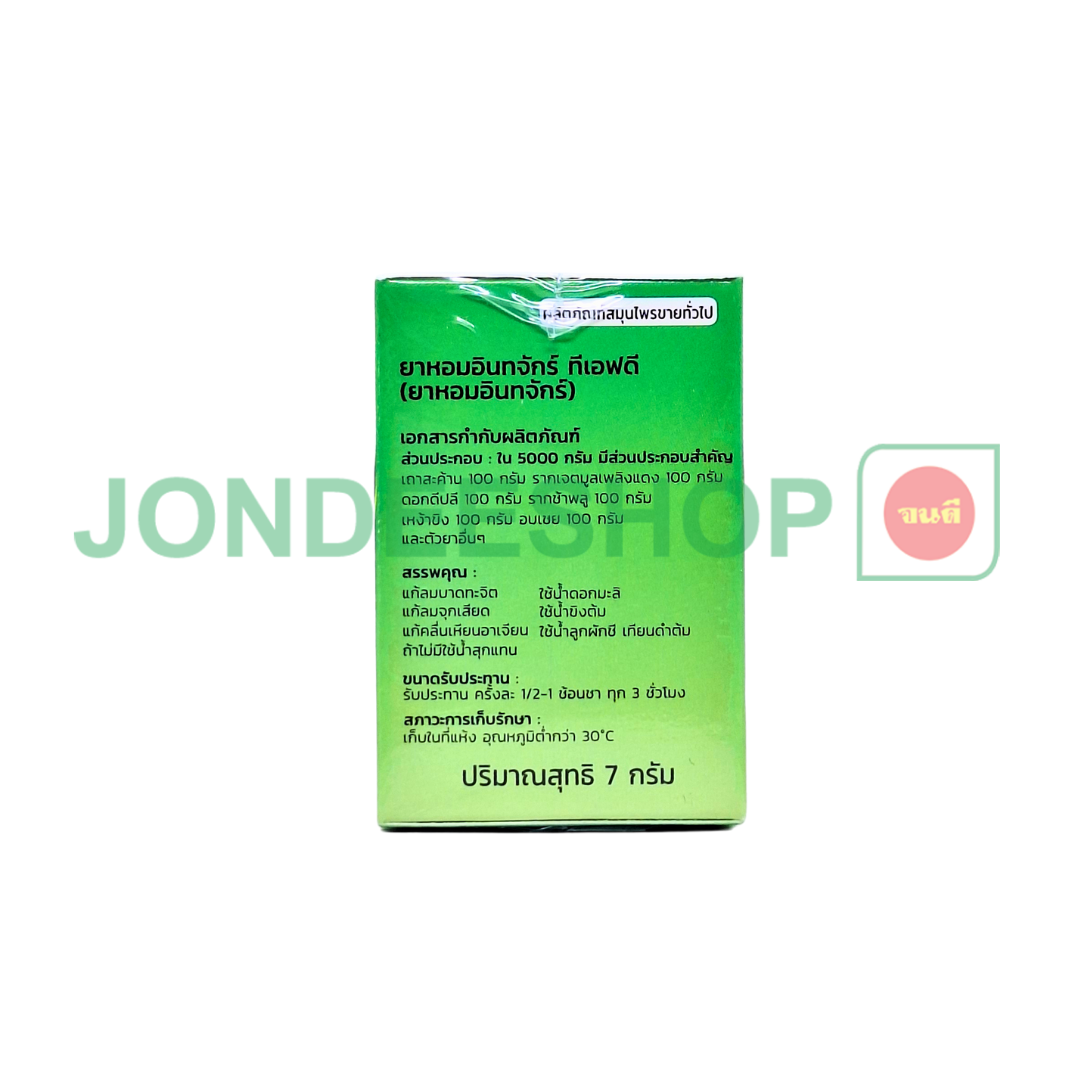 ยาหอมอินทจักร์ ทีเอฟดี #8857121600457