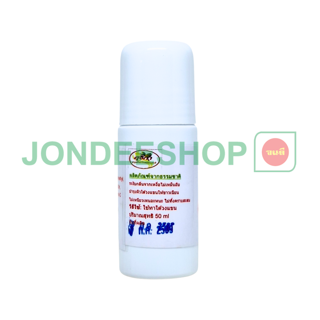 โรลออนระงับกลิ่น #2020882500861