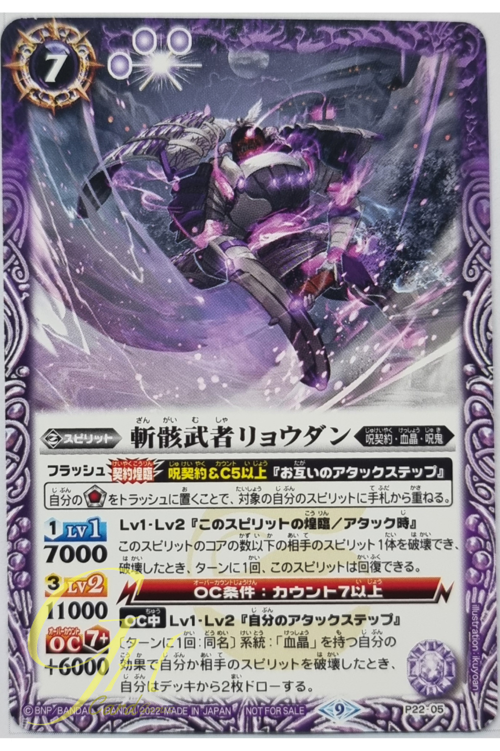 Battle Spirits [P22-05] The CorpseSlashingMusha Ryoudan (V-Jump Promo) (Block icon 9 - Promo)